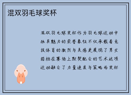 混双羽毛球奖杯
