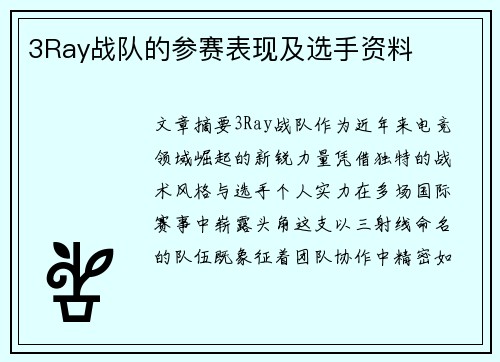 3Ray战队的参赛表现及选手资料