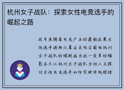 杭州女子战队：探索女性电竞选手的崛起之路