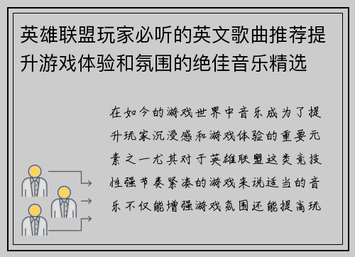 英雄联盟玩家必听的英文歌曲推荐提升游戏体验和氛围的绝佳音乐精选