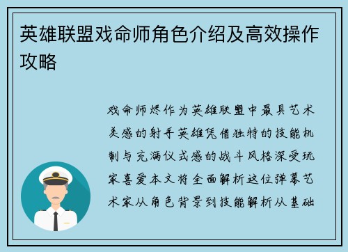 英雄联盟戏命师角色介绍及高效操作攻略