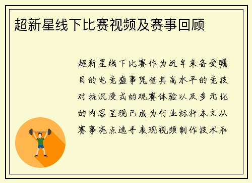 超新星线下比赛视频及赛事回顾