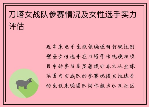 刀塔女战队参赛情况及女性选手实力评估