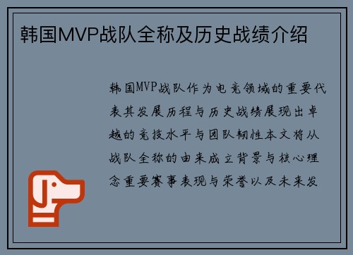 韩国MVP战队全称及历史战绩介绍